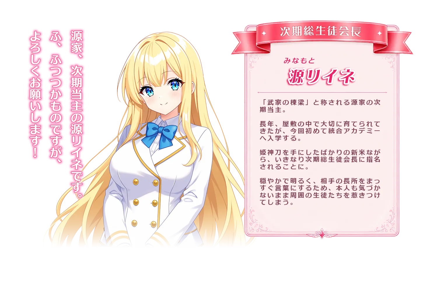 ヒロイン紹介