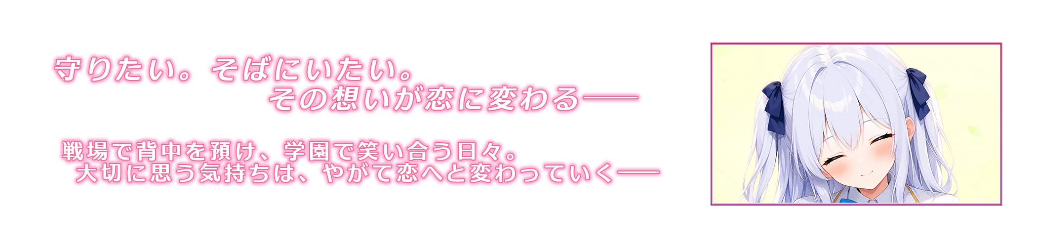 ヒロインの数だけ物語が存在！
                        世界公認のハーレム環境で繰り広げられる学園青春ラブコメ