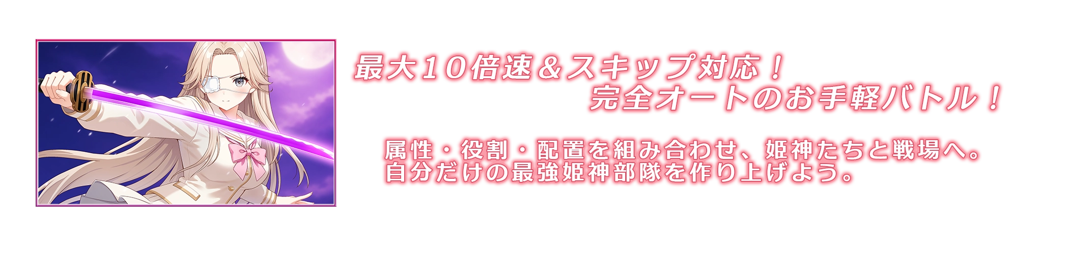 サクサクのオートバトルをクリアしてストーリーを開放！