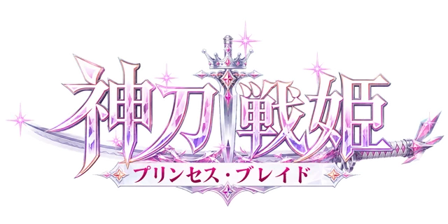 神刀戦姫　―プリンセス・ブレイド―